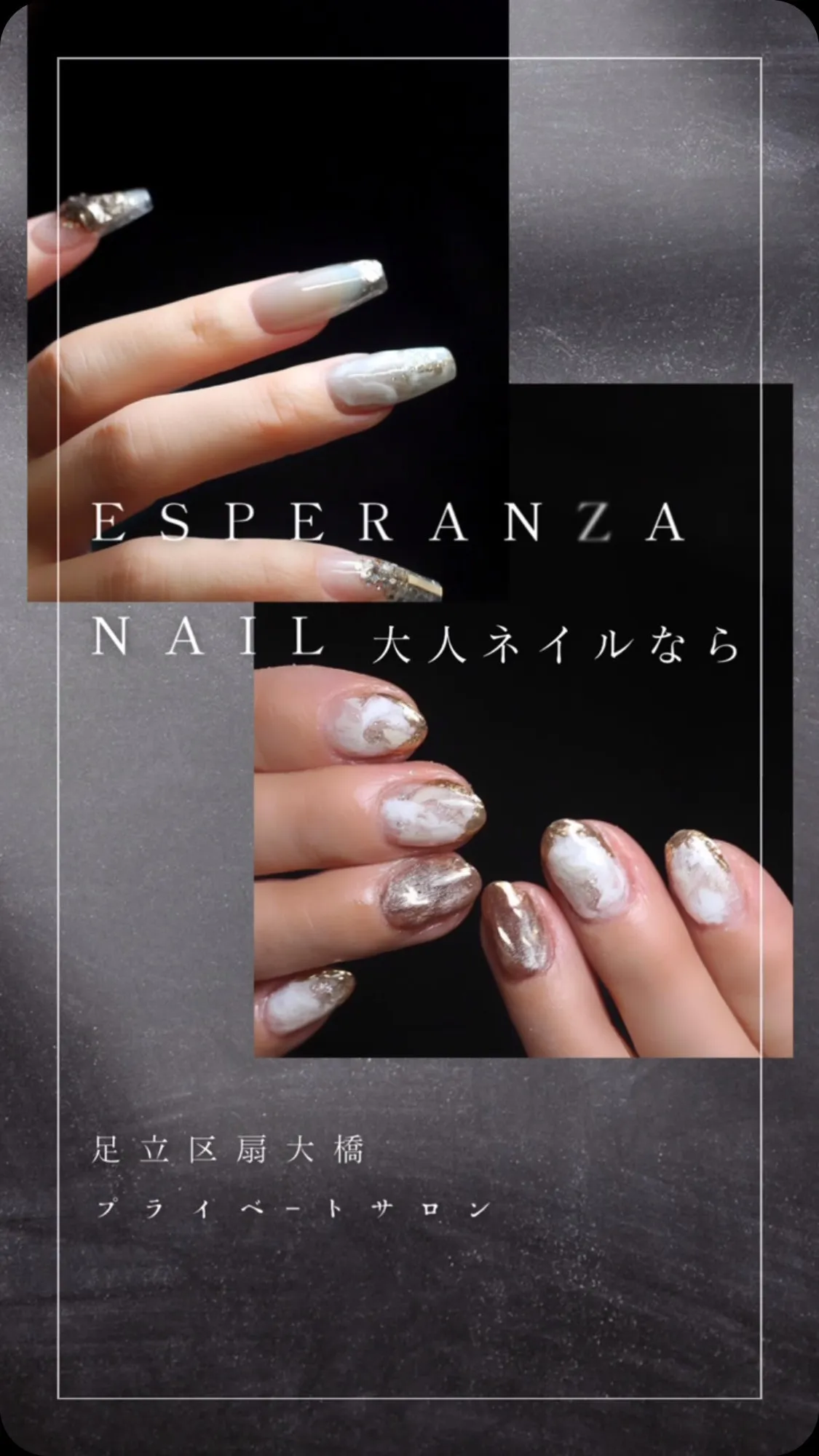 足立区扇大橋エスペランサネイルは大人ネイルで好評なネイルサロ...